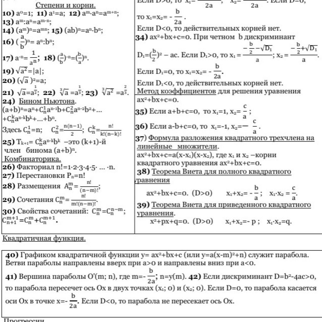 Формулы которые нужны на огэ по математике. Лайфхаки для огэ по математике формулы. Основные формулы огэ математика. Все формулы для огэ. Все формулы для огэ.